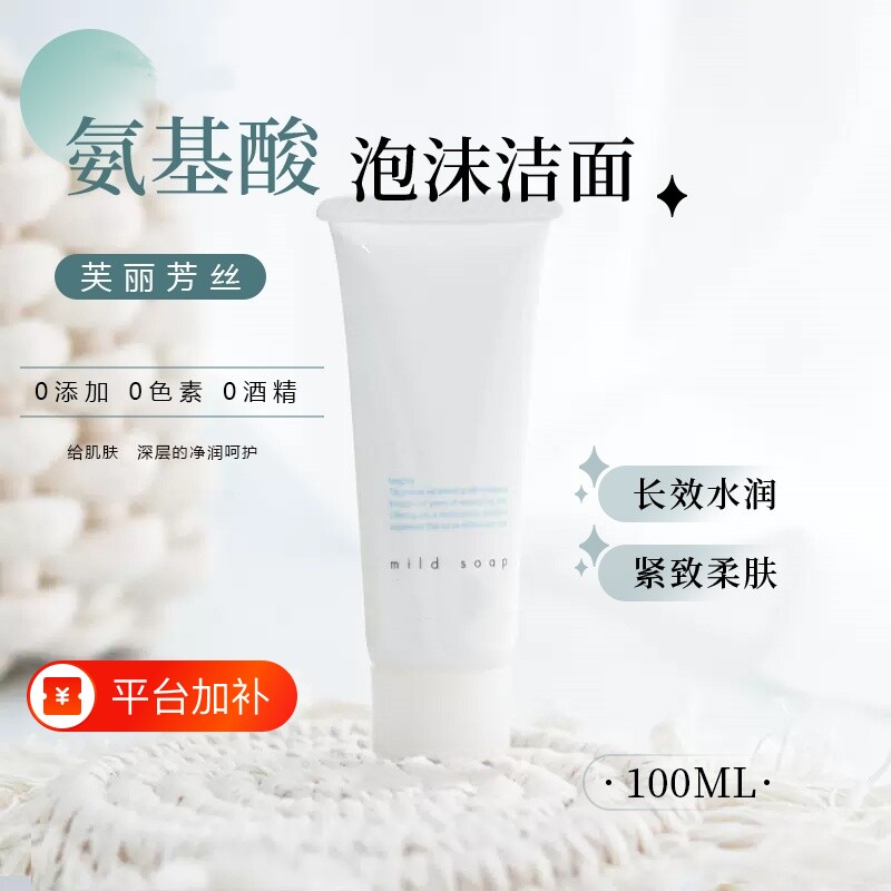 日本新版Freeplus芙丽芳丝氨基酸洗面奶100g温和深层清洁洁面乳