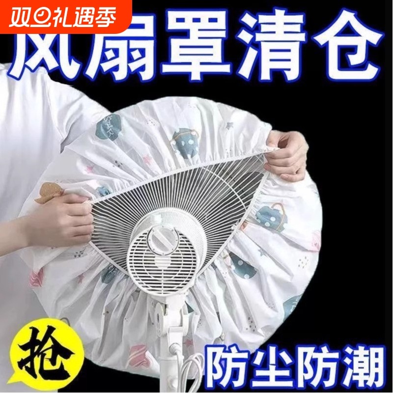 电风扇罩子防尘罩套子电扇保护罩立式落地式全包布艺圆形防灰网罩
