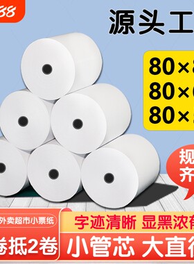 打印纸80x80热敏收银纸80x50x60