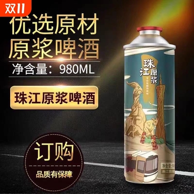 珠江精酿980ml原浆啤酒整箱