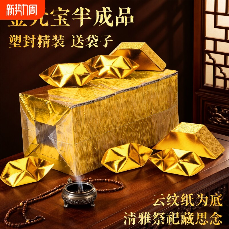 金元宝半成品批发银元宝手工折纸金纸锡箔纸加厚切角元宝金条金砖整箱