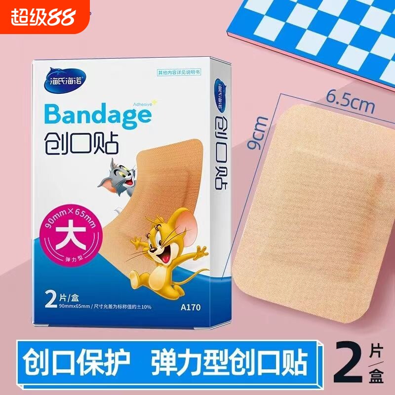 加大型户外透气创口贴