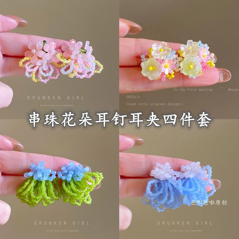 海棠朵朵~粉色花朵串珠耳钉女耳夹多巴胺氛围感耳饰2025春夏耳环