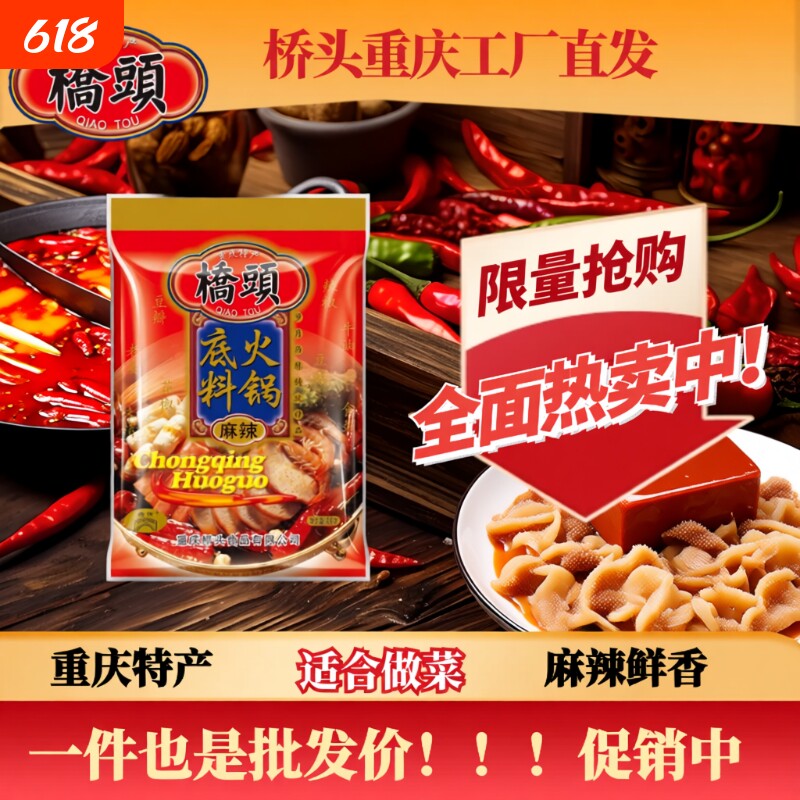 桥头重庆火锅底料旗舰店麻辣300g火锅正宗四川调料手工牛油小方块