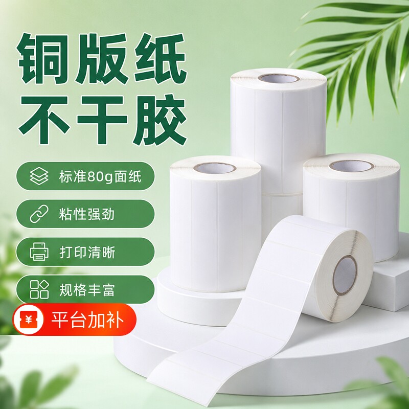 铜版纸标签不干胶贴纸不干胶条码纸100*100*80*70*60*50*40铜板印刷碳带打印 打印字迹清晰