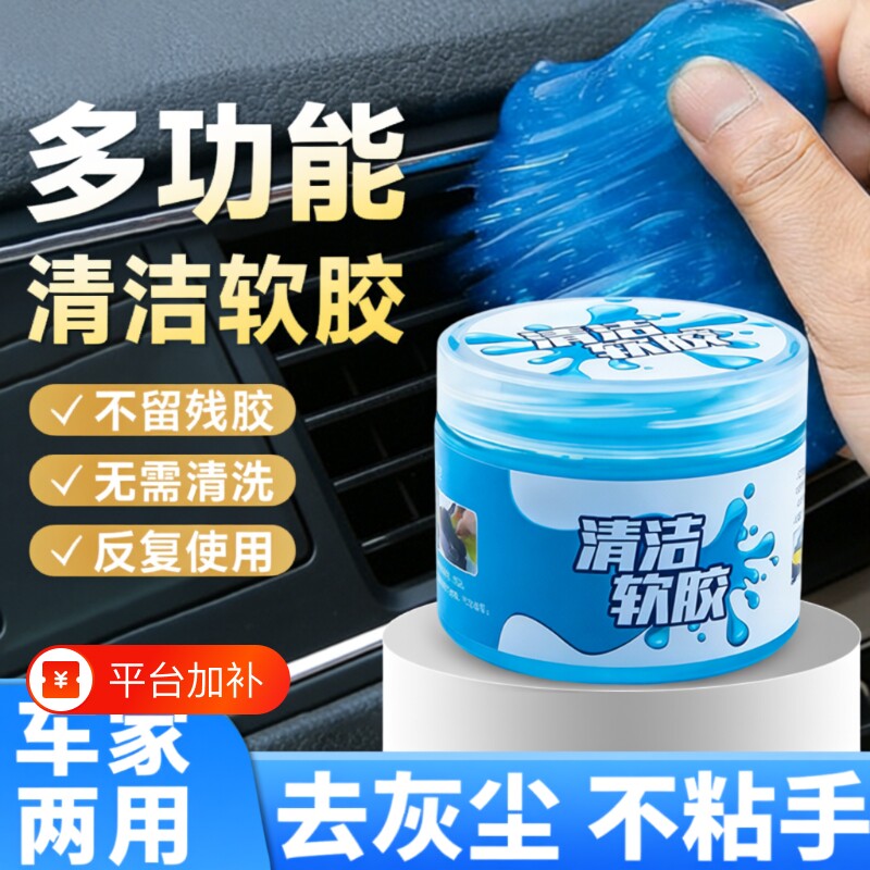 软胶清洁泥汽车清洁内饰多功能吸尘专用胶键盘缝隙除尘泥车载灰尘