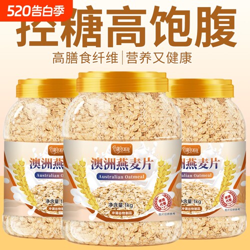 澳洲燕麦片4斤速溶冲泡营养早餐五谷杂粮代餐原味煮粥健身非脱脂