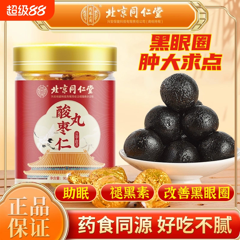 同仁堂酸枣仁丸胖东来