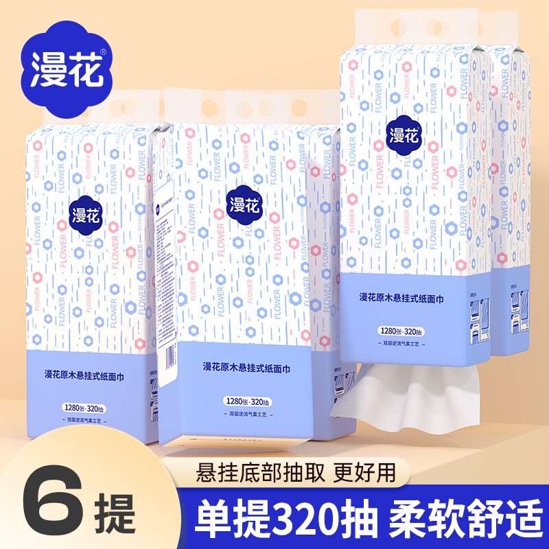 漫花悬挂式抽纸家用实惠加大面巾图片