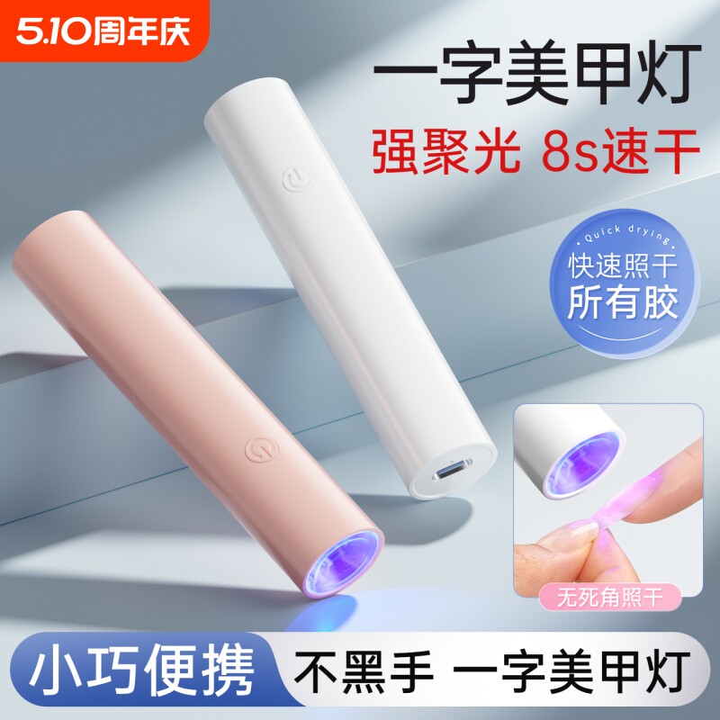 一字美甲灯烤灯指甲片小型迷你专用不黑手持灯光疗美甲店工具速干