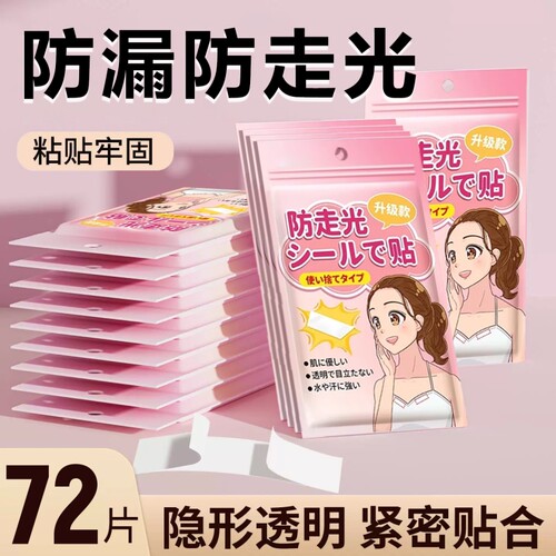 防走光贴领口神器防漏防滑衣服胸口隐形固定贴一字肩裙子吊带胶贴