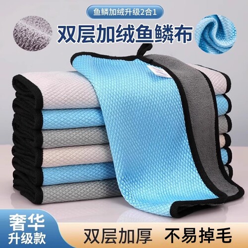 【工厂自营】双面加厚鱼鳞抹布