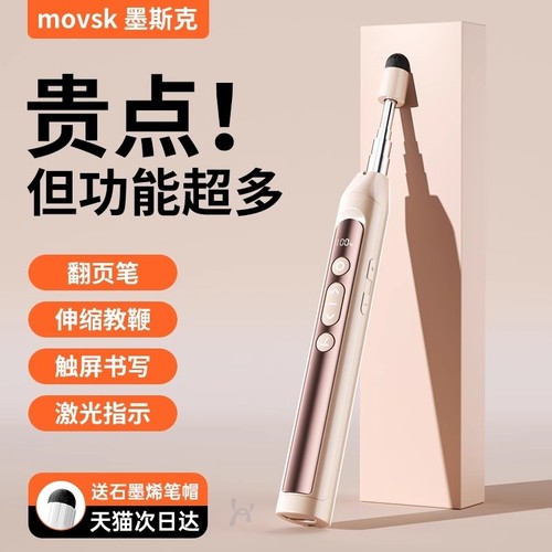 与辉同行多功能触屏翻页笔教学