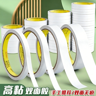 超强双面胶高粘度薄款工业两面胶强力固定宽胶带无痕胶棉纸双面胶学生手工办公专用可撕式透明超薄双面胶胶带