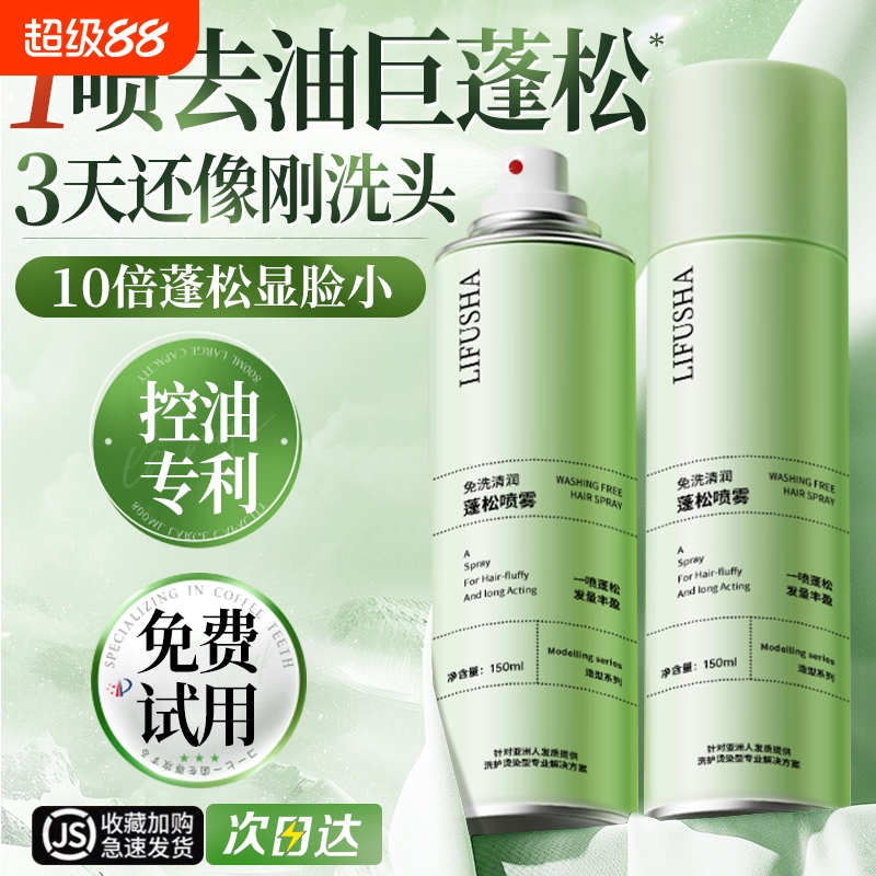 【央ma力荐】免洗干发喷雾第1名