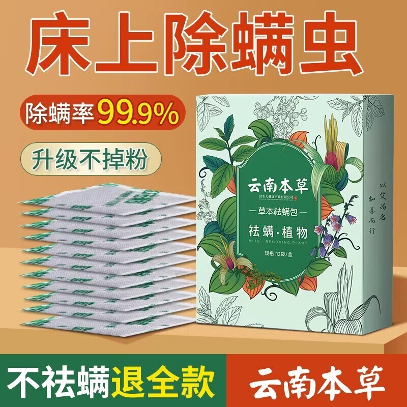 除螨包床上用防螨虫包祛螨虫药包衣柜神器贴蝻剂除螨虫喷雾草本