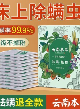 除螨包床上用防螨虫包祛螨虫药包衣柜神器贴蝻剂除螨虫喷雾草本