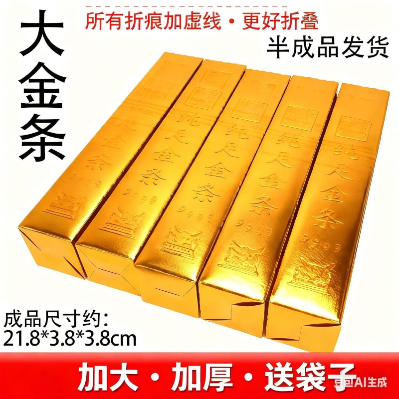 金条纸半成品批发大号金砖硬卡纸加厚小金条免粘仿真金条五福金砖全套节日用品金条金砖锡箔纸折纸整箱批发