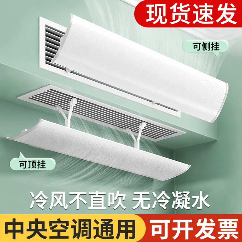 中央空调挡风板出风口防直吹导风罩导流门帘神器2026新款挡板风向图片