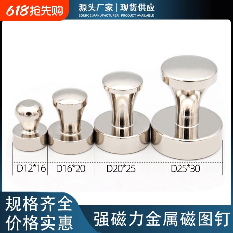 金属磁图钉强力磁铁黑板白板磁吸固定器书画吸铁石强磁扣吸力磁力