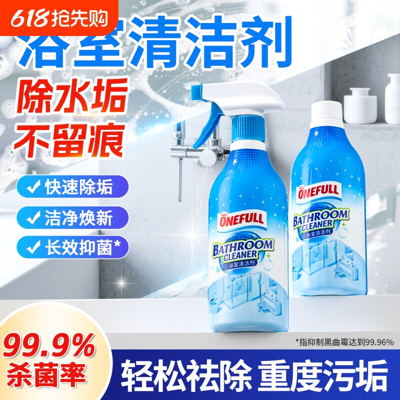 浴室清洁剂强力去污卫生间除垢多功能淋浴房玻璃顽固去水垢清洗剂