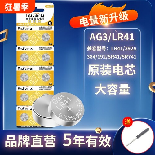 芯乐购纽扣电池LR41/AG3