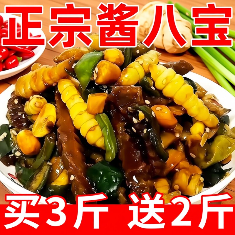 东北小酱菜正宗八宝酱菜香脆农家咸菜黄瓜萝卜干八宝菜腌制下饭菜