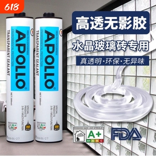 APOLLO全透明水晶砖专用胶玻璃砖专用粘合剂超强力钢化玻璃无影胶