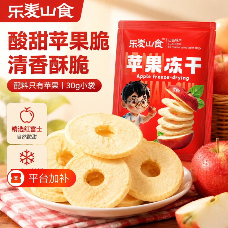 冻干苹果圈脆片鲜果厚切山西红富士苹果干酸甜原味脆片孕妇小零食
