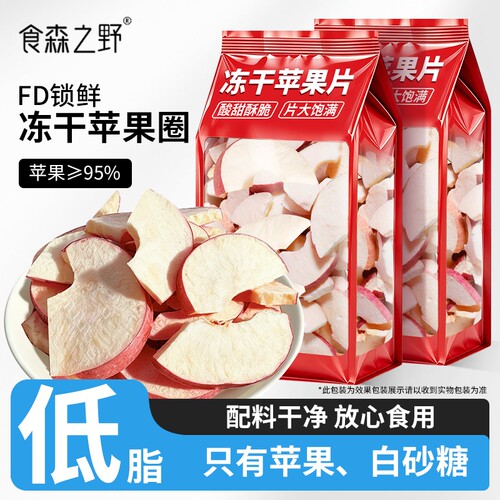 FD冻干苹果片无添加油厚切零食