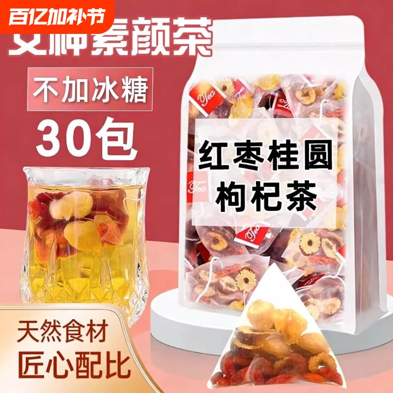 红枣桂圆枸杞茶八宝组合水果茶养生暖胃美容养颜调理玫瑰茶茶包