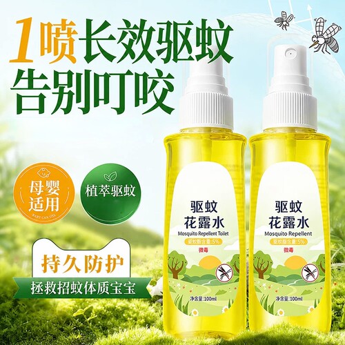 驱蚊花露水户外便携喷雾液强效防蚊虫叮咬舒缓止痒六香型神官方店