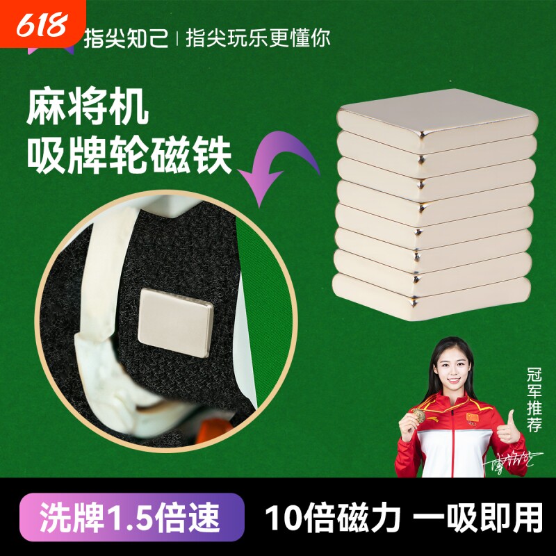 自动麻将机吸牌轮磁铁配件大全强力上牌强磁铁片洗牌慢神器牛筋块