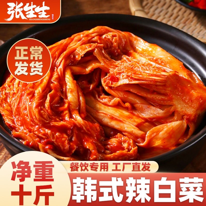 韩式泡菜辣白菜10斤正宗韩国延边酱菜小咸菜批发金针菇速食特色