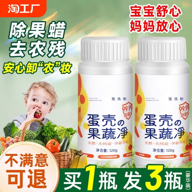 O亓 蛋壳果蔬净120g人人能迫！手慢删券 社群免单