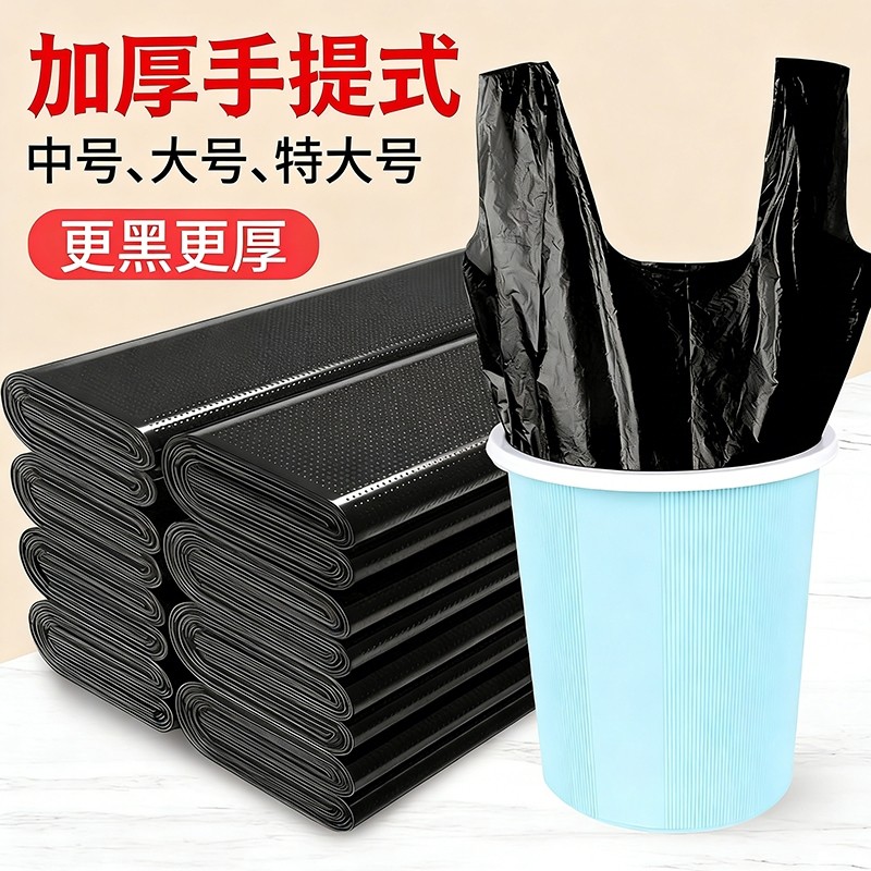 垃圾袋家用加厚中黑色手提背心式拉圾袋批发一次性塑料袋厨房特厚,家庭/个人清洁工具,家用垃圾袋,淘宝优惠券,粉丝福利购,淘宝优惠卷