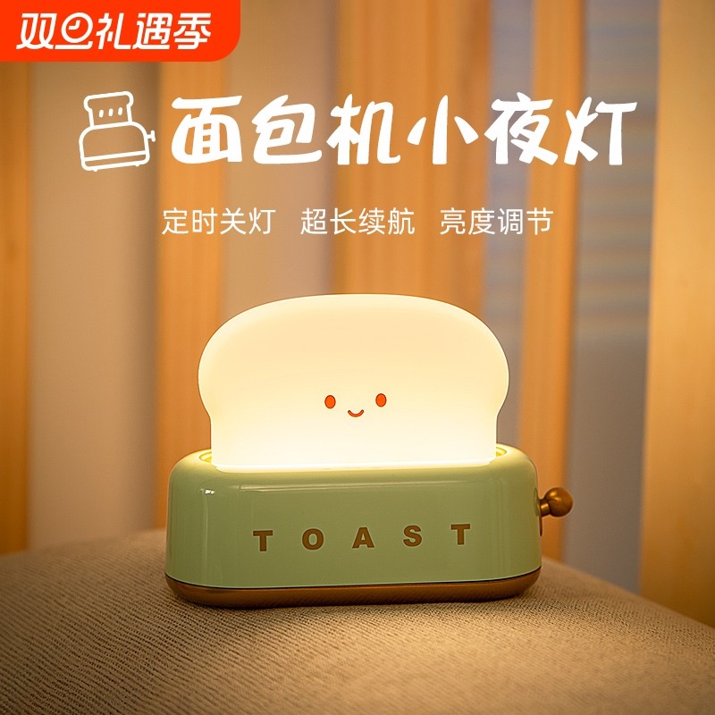 创意面包机小夜灯氛围睡眠柔光卧室床头调光定时伴睡台灯女生礼物