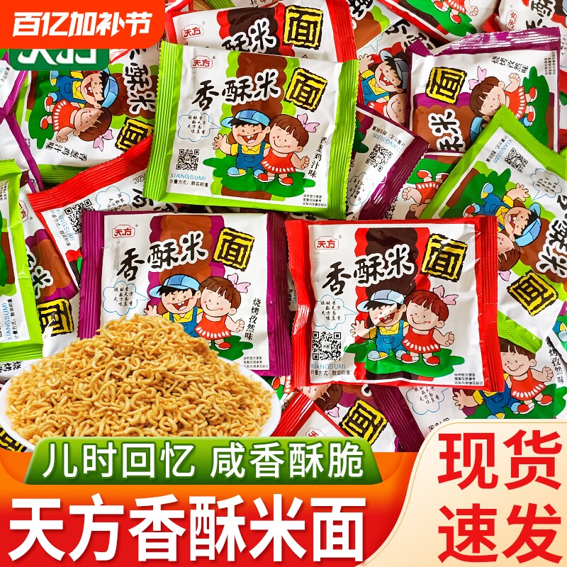 天方香酥米干脆面干吃面清真烧烤香葱味50整箱怀旧小零食批发