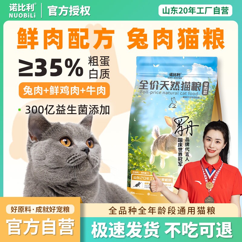 诺比利天然兔肉鲜肉猫粮营养高蛋白成幼猫乳鸽布偶英美短全价主粮