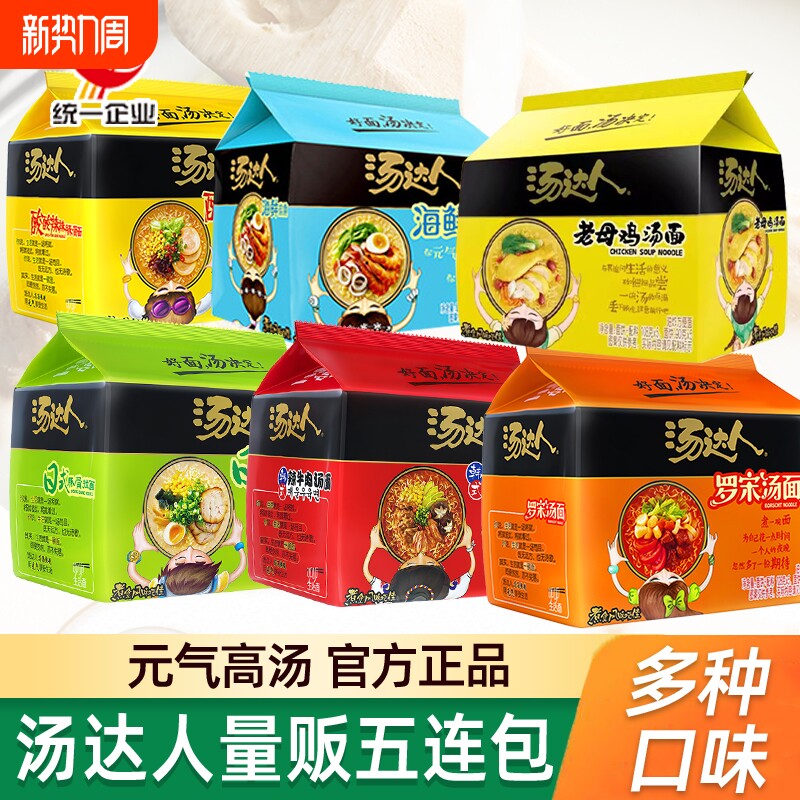 统一汤达人方便面泡面袋装豚骨日式酸辣速食食品拉面海鲜夜宵冲泡