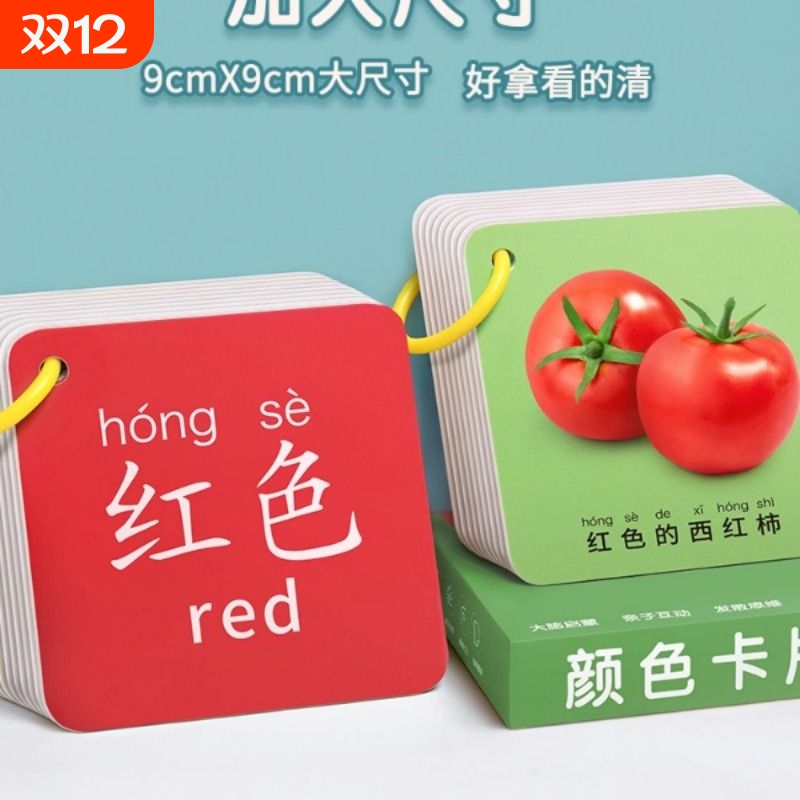 颜色卡片认知教具儿童识字早教宝宝彩色识物启蒙幼儿数字玩具婴儿