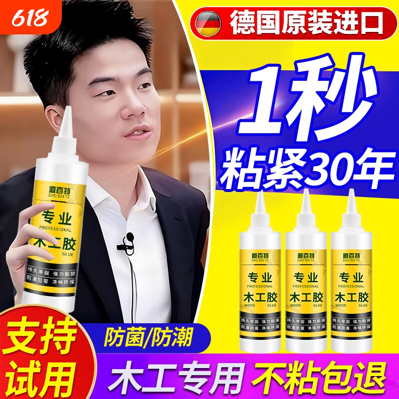木工胶粘木头家具专用胶胶水修补强力胶实木地板凳子木门免钉胶木板木