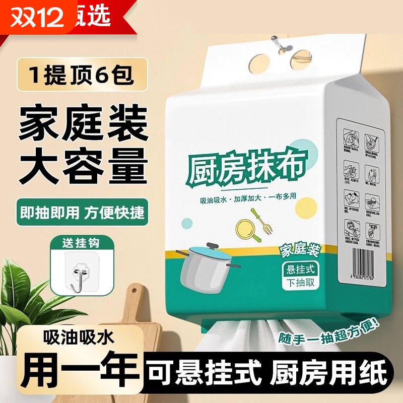 懒人抹布一次性厨房专用纸巾洗碗巾干湿两用加厚悬挂式吸水吸油