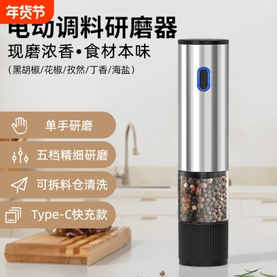 电动胡椒研磨器家用调料盒花椒海盐研磨机便携不锈钢胡椒粒研磨器
