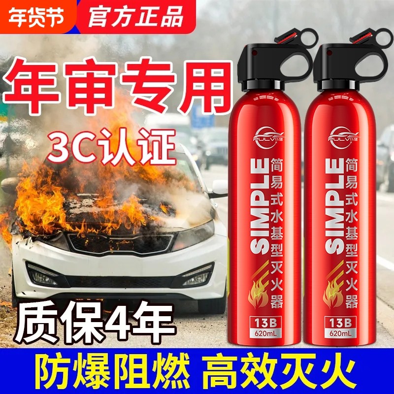 仆旅车载灭火器环保水基私家车高温防爆小型便携汽车家用消防器材