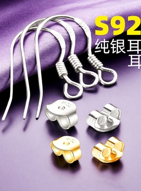 s925通体纯银耳钩耳堵18K黄金防滑DIY配件材料耳钉帽后塞耳塞足银
