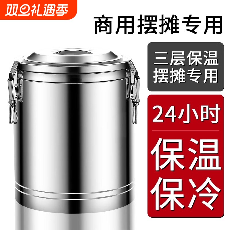 不锈钢保温桶保温箱商用摆摊大容量饭桶奶茶桶专用桶冰块豆浆米饭