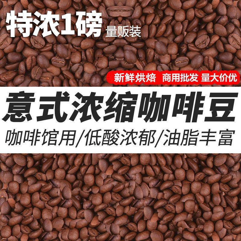 酣妮意式拼配商用批发咖啡豆1磅