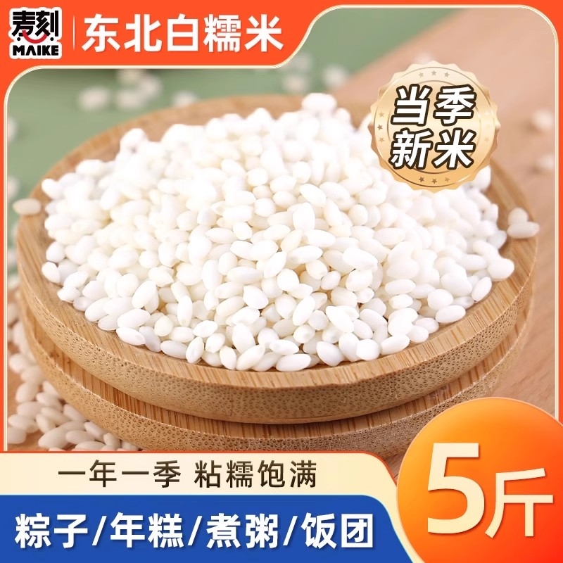 东北白糯米5斤农家新米