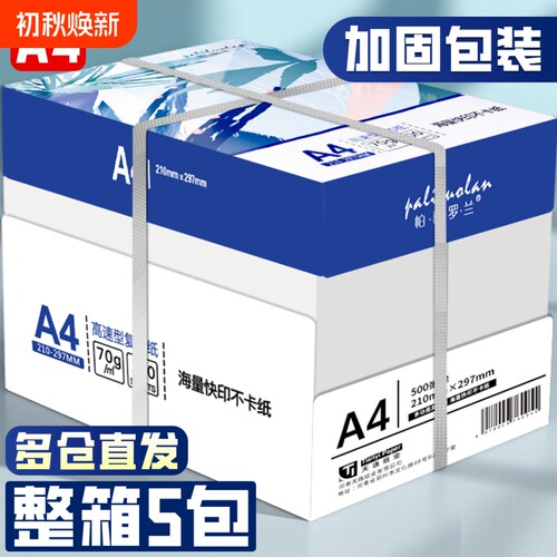 A4打印纸70g复印纸80g双面打印纸家用打印机专用a4纸500一包加厚复印纸学生绘画纸草稿纸整箱批发办公白纸